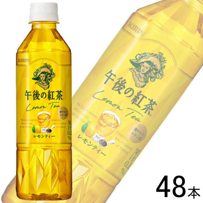 【2ケース】 キリン 午後の紅茶 レモンティー PET 500ml×24本入×2ケース：合計48本 【北海道・沖縄・離..