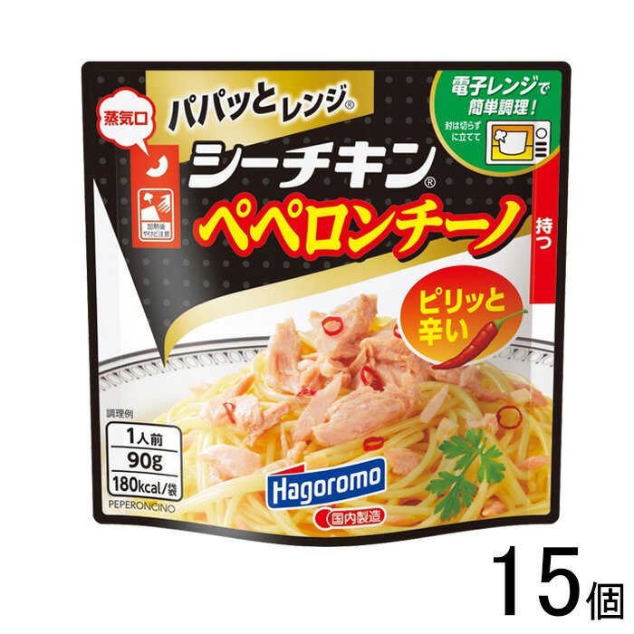 【15個】 はごろもフーズ パパッとレンジ シーチキン ペペロンチーノ 90g×15個 【北海道・沖縄・離島配..