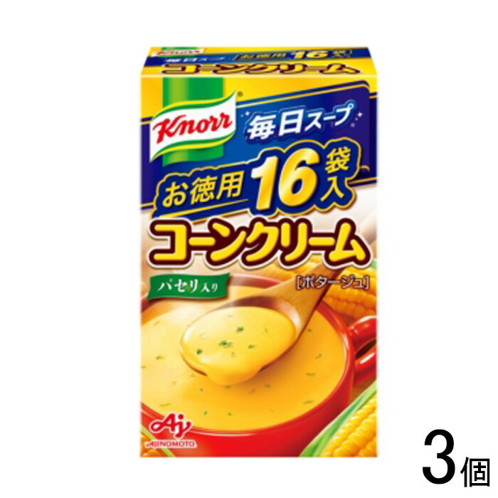 【3個】 味の素 クノール 毎日スープ コーンクリーム 16袋×3個 【北海道・沖縄・離島配送不可】(4)