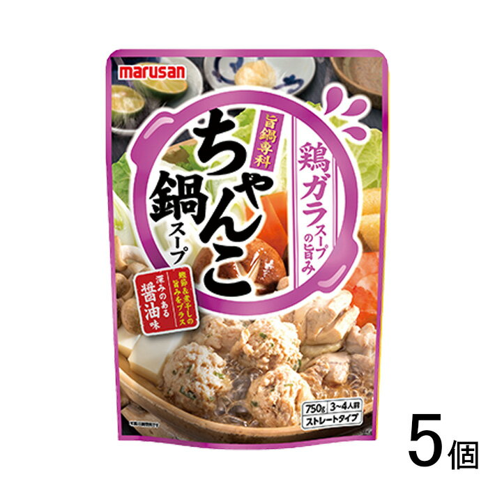 【5個】 マルサンアイ 旨鍋専科 ちゃんこ鍋スープ 750g×5個 【北海道・沖縄・離島配送不可】
