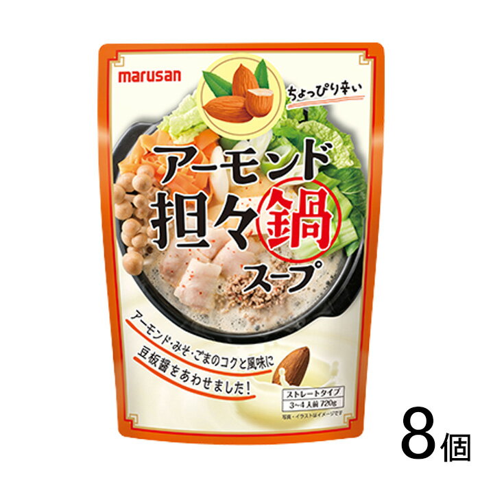 【8個】 マルサンアイ アーモンド 担々鍋スープ 720g×8個 【北海道・沖縄・離島配送不可】