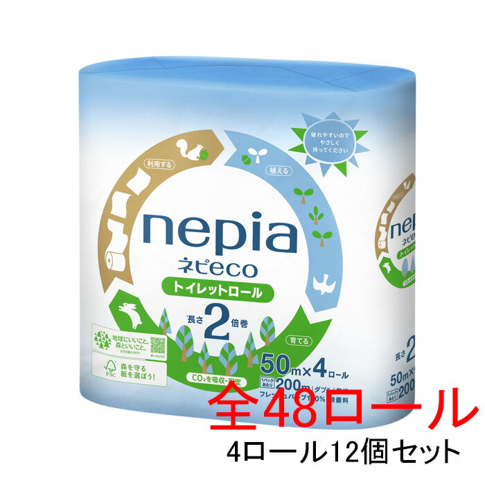 【日用品】【在庫処分品】【4ロール×12個】 王子ネピア ネピア ネピeco トイレットロール 2倍巻 ダブル 50m トイレットペーパー 【アウトレット】【北海道・沖縄・離島配送不可】［HK］