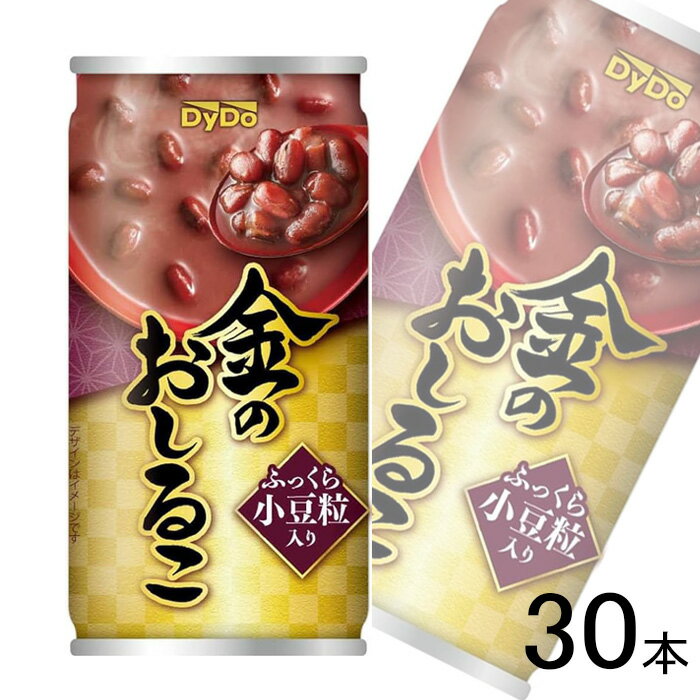 【1ケース】 ダイドー 金のおしるこ 缶 185g×30本 【北海道・沖縄・離島配送不可】