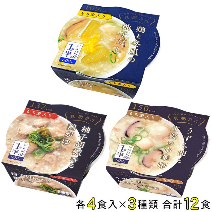 【3種類詰め合わせ：12食入】 K＆K国分 具粥さん 鶏と冬瓜の柚子だし・柚子胡椒香る鶏がゆ・うずら卵と生姜の中華粥 各4食入 3種類：合計12食 【北海道・沖縄・離島配送不可】