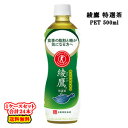 【全国送料無料】【コカ・コーラ直送】【1ケース】 コカ・コーラ 綾鷹 特選茶 PET 500ml×24本入 コカコーラ あやたか 【北海道・沖縄も送料無料】