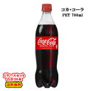 【全国送料無料】【コカ・コーラ直送】【1ケース】 コカ・コーラ PET 700ml×20本入 コカコーラ 【北海道・沖縄も送料無料】