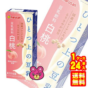 マルサンアイ ひとつ上の豆乳 豆乳飲料 白桃 紙パック 200ml×24本入 【北海道・沖縄・離島配送不可】［HF］