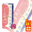 マルサンアイ ひとつ上の豆乳 豆乳飲料 白桃 紙パック 200ml×24本入 【北海道・沖縄・離島配送不可】［HF］