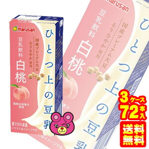 【3ケース】 マルサンアイ ひとつ上の豆乳 豆乳飲料 白桃 紙パック 200ml×24本入×3ケース：合計72本 【北海道・沖縄・離島配送不可】［..