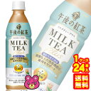 【1ケース】 キリン 午後の紅茶 ミルクティープラス PET 430ml×24本入 〔機能性表示食品：届出番号F1054〕【北海道・沖縄・離島配送不可】