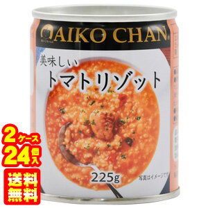 【2ケース】 伊藤食品 AIKO CHAN 美味しいトマトリゾ
