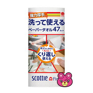 【日用品】 日本製紙クレシア スコッティ ファイン 洗って使えるペーパータオル 強力厚手 47カット 1ロール×24個入 【北海道・沖縄・離島配送不可】［HK］