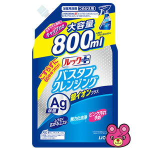 【日用品】 ライオン ルックプラス バスタブクレンジング 銀イオンプラス つめかえ用 大 800ml×12個 【北海道・沖縄・離島配送不可】 ［HK］