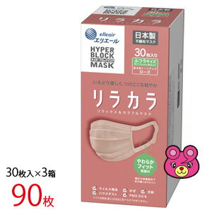 【日用品】【30枚入×3箱】 大王製紙株式会社 エリエール ハイパーブロックマスク リラカラ ローズ ふつうサイズ (約175mm×約90mm） 90枚（30枚入×3箱） レギュラーサイズ 【北海道・沖縄・離島配送不可】［HK］