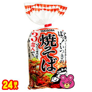 【2ケース】 五木食品 3食焼そば 510g×12袋×2ケース:合計24袋 【北海道・沖縄・離島配送不可】
