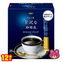 【1ケース】 AGF ちょっと贅沢な珈琲店 パーソナルインスタントコーヒー スペシャルブレンド 26本入×12箱 スティック 【北海道・沖縄・離島配送不可】