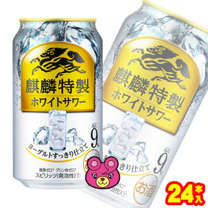 【お酒】【1ケース】 キリン 麒麟特製 ホワイトサワー 缶 350ml×24本入 【北海道・沖縄・離島配送不可】