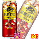 容量500ml入数24本賞味期間（メーカー製造日より）12ヶ月ご注意＞必ずお読み下さいお酒※お酒の販売は、20歳以上の方に限らせていただきます。 ※リニューアルに伴い、パッケージ・内容等予告なく変更する場合がございます。予めご了承ください。 パッケージ等のご指定があれば、ご連絡下さい。 ※北海道・沖縄・離島へのお届けができない商品がございます。【全国送料無料】【メール便】の商品は、どこでも送料は追加されません。 ※生鮮食品（商品名に【要冷蔵】または【要冷凍】と記載）は、ご注文後のキャンセルまた返品および交換はできません。ご不在等で返送された場合は、ご返送にかかる代金をご請求致します。スカッと爽やかな味わい。爽快な強炭酸仕立て。