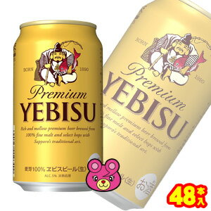 【お酒】【2ケース】 サッポロ エビスビール 缶 350ml×24本入×2ケース:合計48本 【北海道・沖縄・離島配送不可】 【お酒】【2ケース】 サッポロ エビスビール 缶 350ml×24本入×2ケース:合計48本 【北海道・沖縄・離島配送不可】