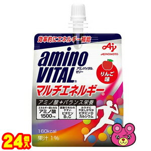 【1ケース】 味の素 アミノバイタル ゼリードリンク マルチエネルギー パウチ 180g×24個入 【北海道・沖縄・離島配送不可】