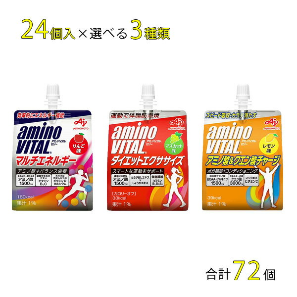 味の素 アミノバイタル ゼリードリンク パウチ 各種24個入×よりどり3種類セット：合計72個 マル ...