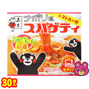 【1ケース】【くまモンパッケージ】 五木食品 ナポリ風スパゲティ 200g×30個 【北海道・沖縄・離島配送不可】