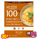 【1ケース】 大塚食品 100kcalマイサイズ 親子丼 150g×30個入 レトルト 【北海道・沖縄・離島配送不可】