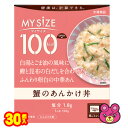 【1ケース】 大塚食品 100kcalマイサイズ 蟹のあんかけ丼 150g×30個入 レトルト 【北海道・沖縄・離島配送不可】