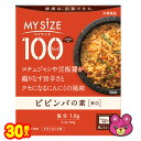 【1ケース】 大塚食品 100kcalマイサイズ ビビンバの素 90g 30個入 レトルト 【北海道・沖縄・離島配送不可】