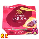 【1ケース】 遠藤製餡 コメダ特製 小倉あん 300g×6個入 コメダ珈琲 【北海道・沖縄・離島配送不可】