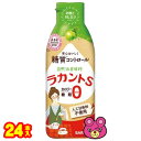 名称低カロリー甘味料原材料名エリスリトール（中国製造・遺伝子組み換えでない）、ラカンカエキス／増粘多糖類、甘味料（ラカンカ抽出物）、保存料（ビタミンB1）、pH調整剤 容量280g賞味期間（メーカー製造日より）540日保存方法直射日光、高温多湿をさけ、常温で保存してください。（開栓後要冷蔵）入数24本製造者サラヤ株式会社 大阪市東住吉区湯里2-2-8ご注意＞必ずお読み下さい※リニューアルに伴い、パッケージ・内容等予告なく変更する場合がございます。予めご了承ください。 パッケージ等のご指定があれば、ご連絡下さい。 ※北海道・沖縄・離島へのお届けができない商品がございます。【全国送料無料】【メール便】の商品は、どこでも送料は追加されません。 ※生鮮食品（商品名に【要冷蔵】または【要冷凍】と記載）は、ご注文後のキャンセルまた返品および交換はできません。ご不在等で返送された場合は、ご返送にかかる代金をご請求致します。カロリーゼロ、糖質ゼロ。着色料無添加。自然派甘味料で安心美味しく糖質コントロール。