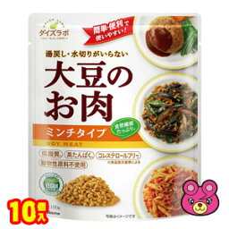 【1ケース】 マルコメ ダイズラボ 大豆のお肉ミンチ レトルトタイプ 100g×10個入 【北海道・沖縄・離島配送不可】