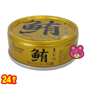 【1ケース】 伊藤食品 AIKO CHAN 金のまぐろ油漬け 6号 缶 70g×24個入 ツナ 缶詰 あいこちゃん 【北海道・沖縄・離島配送不可】