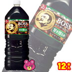 【2ケース】 サントリー ボス ホームカフェ 甘さ控えめ PET 2L×6本入×2ケース：合計12本 2000ml 甘さひかえめ BOSS 【北海道・沖縄・離島配送不可】