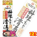 【お酒】【2ケース】 宝酒造 タカラ 料理のための清酒 紙パック 1800ml×6本入×2ケース:合計12本 1.8L 料理酒 【北海道・沖縄・離島配送不可】