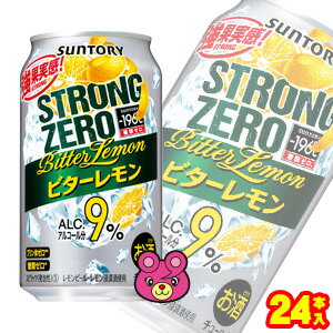 【お酒】【1ケース】 サントリー -196℃ ストロングゼロ ビターレモン 缶 350ml×24本入 【北海道・沖縄・離島配送不可】