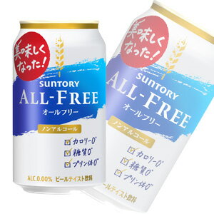 【1ケース】 サントリー オールフリー 缶 350ml×24本入 ALL FREE ノンアルコールビール 【北海道・沖縄・離島配送不可】