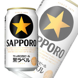 【お酒】【2ケース】 サッポロ 生ビール 黒ラベル 缶350ml×24本入×2ケース：合計48本 【北海道・沖縄・離島配送不可】