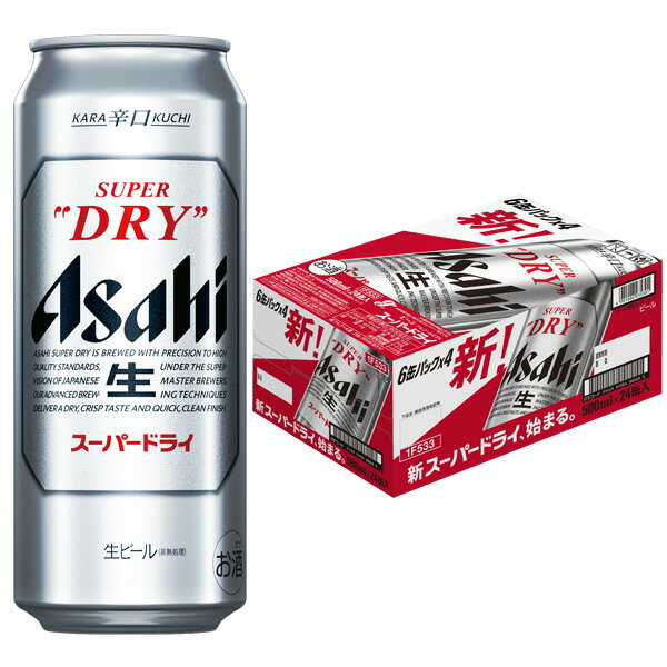 【お酒】【1ケース】 アサヒ スーパードライ 缶 500ml×24本入 【北海道・沖縄・離島配送不可】