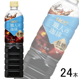 【2ケース】 UCC 職人の珈琲 低糖 PET 900ml×12本入×2ケース：合計24本 【北海道・沖縄・離島配送不可】