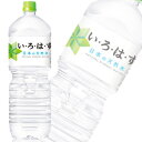 【全国送料無料】【コカ・コーラ直送】【1ケース】 コカ・コーラ い・ろ・は・す PET 2L×6本入 コカコーラ いろはす 2000ml 【北海道・沖縄も送料無料】