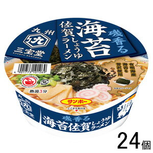 O9ショップ【オーナインショップ】 【2ケース】 サンポー食品 九州三宝堂 海苔佐賀しょうゆラーメン 74g×12個入×2ケース:合計24個 カップめん 【北海道・沖縄・離島配送不可】