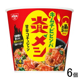 【6個】 日清食品 日清炎メシ キムチビビンバ 99g×6個入 【北海道・沖縄・離島配送不可】[NA]