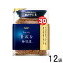 【12袋】 AGF ちょっと贅沢な珈琲店 スペシャルブレンド 袋 60g×12袋入 インスタントコーヒー 【北海道・沖縄・離島配送不可】