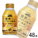 【2ケース】 ダイドー ダイドーブレンド 微糖 コーヒーラボ 世界一のバリスタ監修 ボトル缶 260g×24本入×2ケース:合計48本 【北海道・沖縄・離島配送...