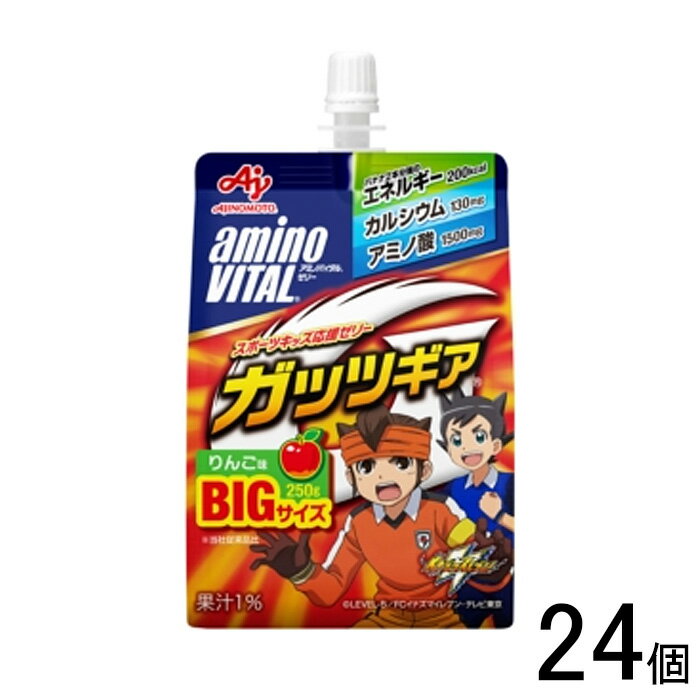 【24個】 味の素 アミノバイタル ゼリードリンク ガッツギア りんご味 パウチ 250g×24個入 【北海道・沖縄・離島配送不可】