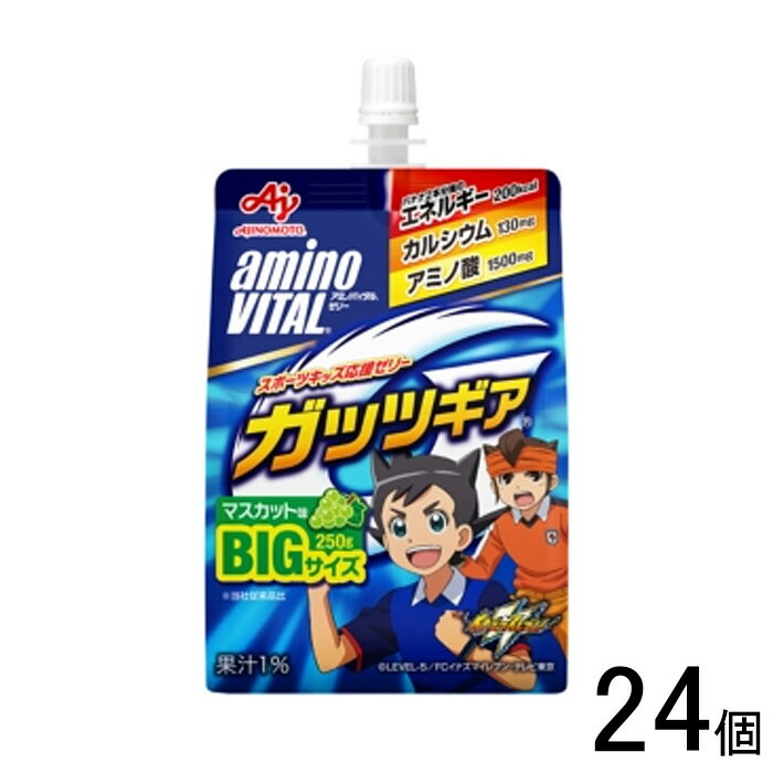 【24個】 味の素 アミノバイタル ゼリードリンク ガッツギア マスカット味 パウチ 250g 24個入 【北海道・沖縄・離島配送不可】