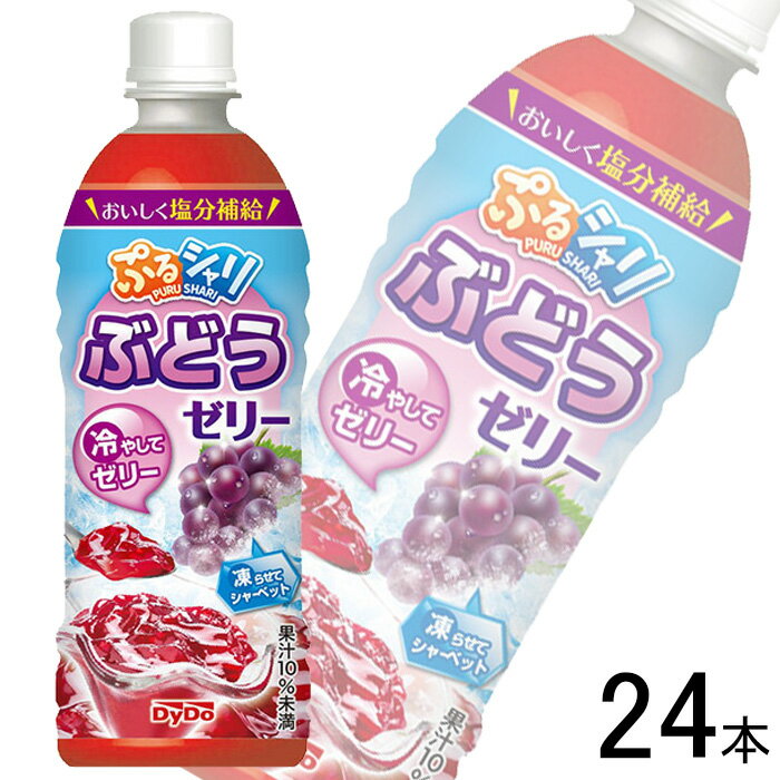 【1ケース】 ダイドー ぷるシャリ ぶどうゼリー PET 490ml×24本入 ぷるしゃり 【北海道・沖縄・離島配送不可】