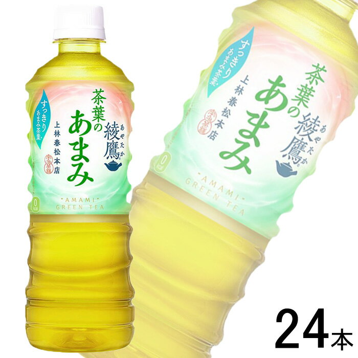 【全国送料無料】【コカ・コーラ直送】【1ケース】 コカ・コーラ 綾鷹 茶葉のあまみ PET 525ml×24本 コカコーラ あやたか 【北海道・沖..