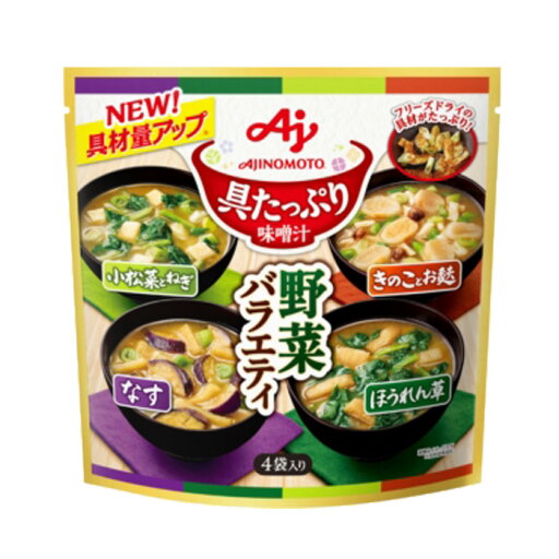 【1ケース】 味の素 具たっぷり味噌汁 野菜バラエティ 4袋×12個入 【北海道・沖縄・離島配送不可】 【1ケース】 味の素 具たっぷり味噌汁 野菜バラエティ 4袋×12個入 【北海道・沖縄・離島配送不可】